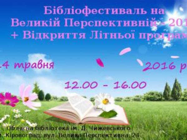 Новина Кіровоградців запрошують на унікальний бібліофест Ранкове місто. Кропивницький