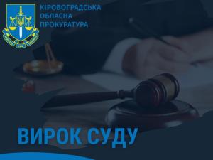 Новина Кіровоградські прокурори ініціювали повернення до держави земельних ділянок, що належать громадянам рф Ранкове місто. Кропивницький