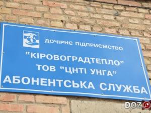 Новина «Кіровоградтепло» змінило графік роботи підприємства на літній період Ранкове місто. Кропивницький