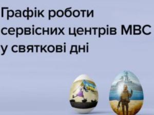 Новина Сервісні центри МВС у Кропивницькому відпочивати на Великдень не збираються Ранкове місто. Кропивницький