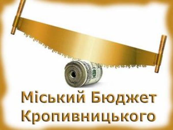 Новина Кропивницький міський бюджет: профінансуємо медиків - забудемо про позашкільну освіту Ранкове місто. Кропивницький