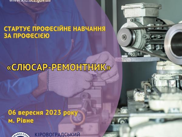 Новина Слюсар-ремонтник: служба зайнятості пропонує безробітним безоплатне навчання Ранкове місто. Кропивницький