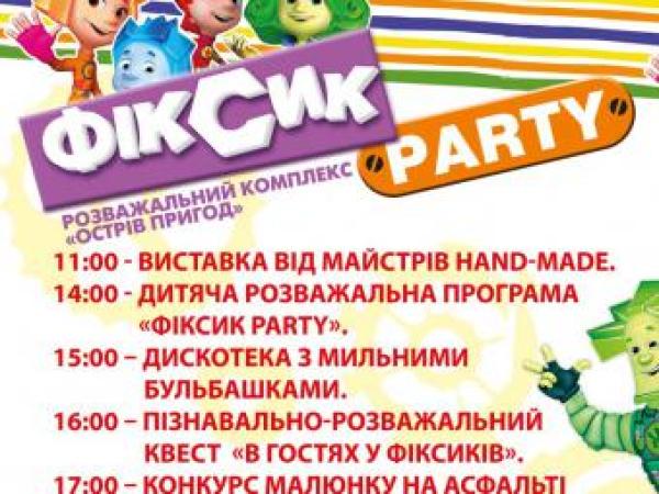 Новина Розважальний комплекс «Острів Пригод» запрошує малечу на «Фіксик party» Ранкове місто. Кропивницький