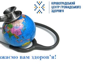 Новина Мешканців Кіровоградщини закликають до чуйного ставлення до хворих Ранкове місто. Кропивницький