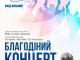 19-го листопада відбудеться благодійний концерт на підтримку Гліба Салія