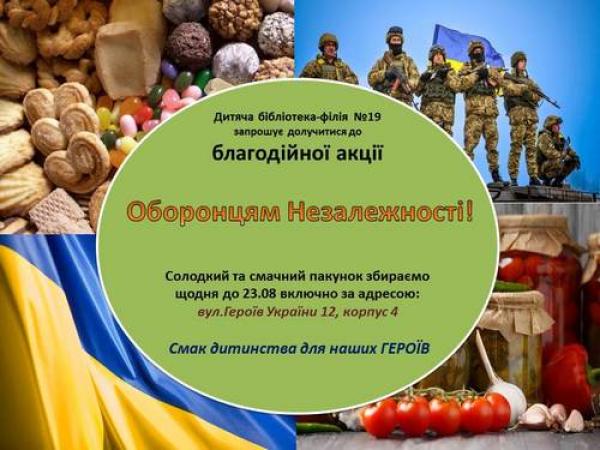 Новина Кропивницька бібліотека оголосила збір смаколиків для оборонців України Ранкове місто. Кропивницький