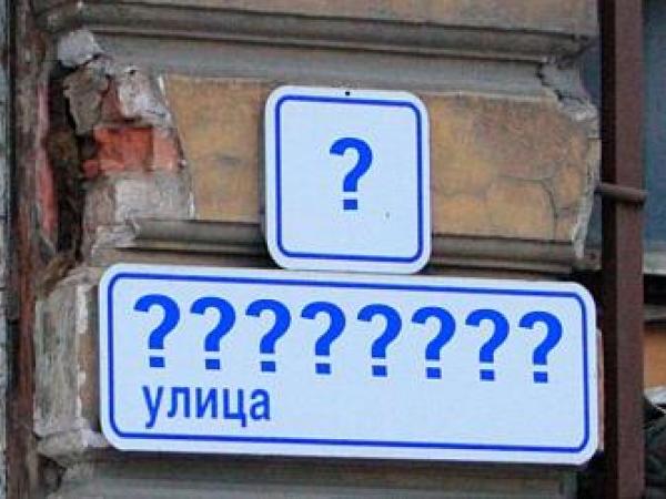 Новина Колесников хочет продублировать названия улиц латиницей Ранкове місто. Кропивницький