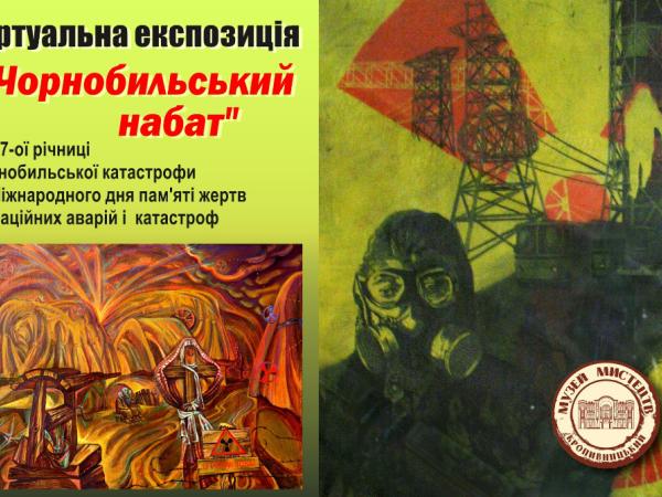 Новина У Музеї мистецтв у Кропивницькому відкрили виставку Чорнобильської пам'яті Ранкове місто. Кропивницький