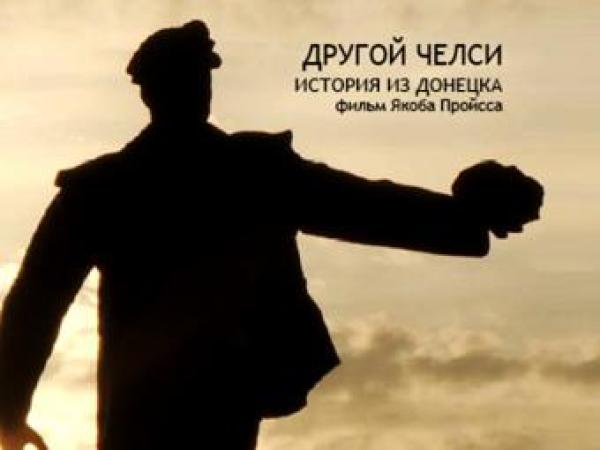 Новина Фильм «Другой Челси» показал Донецку много неожиданного Ранкове місто. Кропивницький
