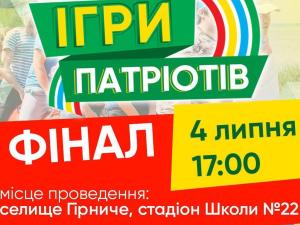 Новина Сьогодні в селищі Гірничому відбудеться фінал змагань «Ігор патріотів» Ранкове місто. Кропивницький