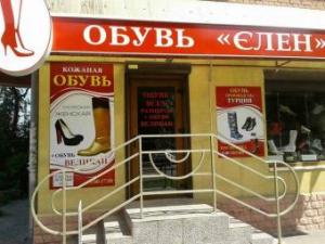 Новина Магазин взуття Елен у Кропивницькому. Якісне взуття великих розмірів Ранкове місто. Кропивницький