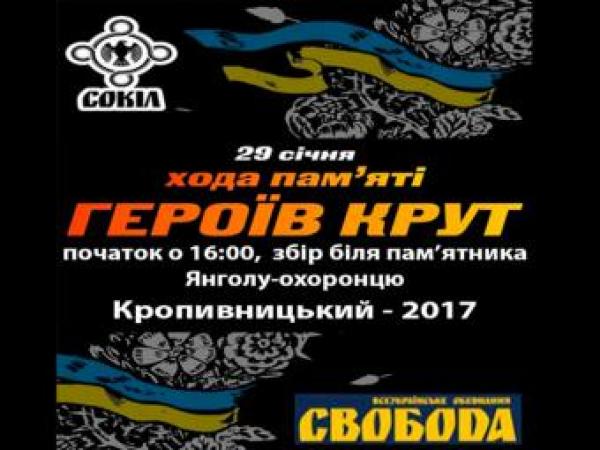 Новина 29 січня відбудеться хода, присвячена 99-й річниці Битви під Крутами Ранкове місто. Кропивницький