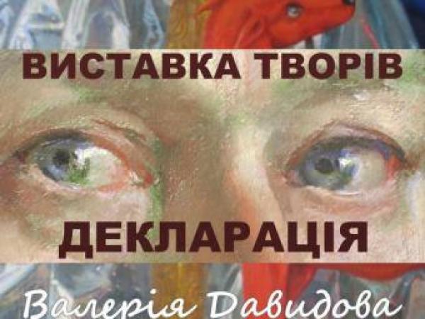 Новина У Кропивницькому відкривається виставка Валерія Давидова «Декларація» Ранкове місто. Кропивницький