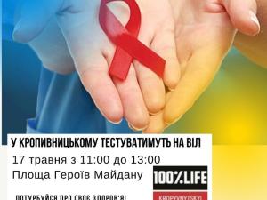 Новина Кропивничани можуть безплатно зробити тест на ВІЛ Ранкове місто. Кропивницький
