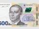 До ювілею українського філософа Григорія Сковороди вийде в обіг пам'ятна банкнота 500 гривень