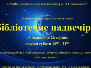 Новина Бібліотека Чижевського пропонує кропивничанам «Роман з містом» Ранкове місто. Кропивницький