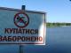 Купатися у водоймах Кропивницького заборонено