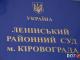 У Кропивницькому розглядається справа жінки, яка залишила без житла сестер (ВІДЕО)