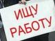 Безработица в Донецкой области за год возросла до 22 %