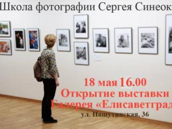 Новина Галлерея «Елисаветград» приглшает на выставку учеников Сергея Синеока Ранкове місто. Кропивницький