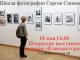 Галлерея «Елисаветград» приглшает на выставку учеников Сергея Синеока