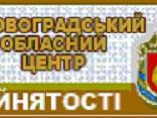 Новина В обласному центрі зайнятості провели семінар для учасників АТО Ранкове місто. Кропивницький