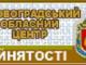 В обласному центрі зайнятості провели семінар для учасників АТО