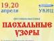 В Севастополе проведут пасхальный фестиваль