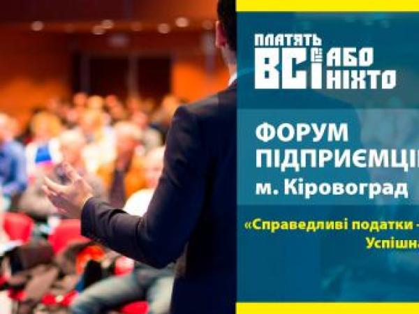 Новина В Кировограде состоится Форум предпринимателей Ранкове місто. Кропивницький