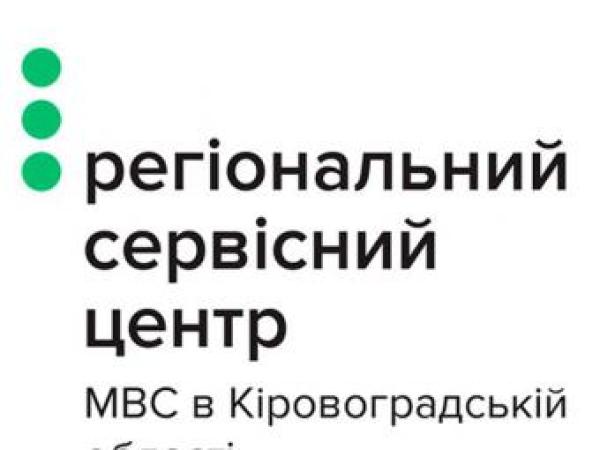 Новина РСЦ УМВС області - новий крок до прозорості Ранкове місто. Кропивницький