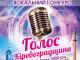 Дендропарк запрошує до участі у Вокальному конкурсі «Голос Кіровоградщини»