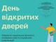 ЦДУ імені Володимира Винниченка запрошує абітурієнтів на День відкритих дверей