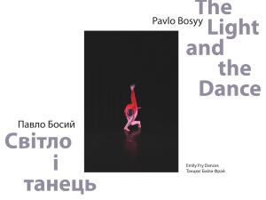 Новина У Кропивницькому відкривається виставка «Світло і танець» Ранкове місто. Кропивницький