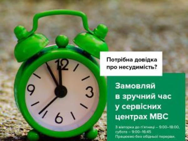 Новина Довідки про відсутність судимості віднині видаватимуть сервісні центри МВС Ранкове місто. Кропивницький