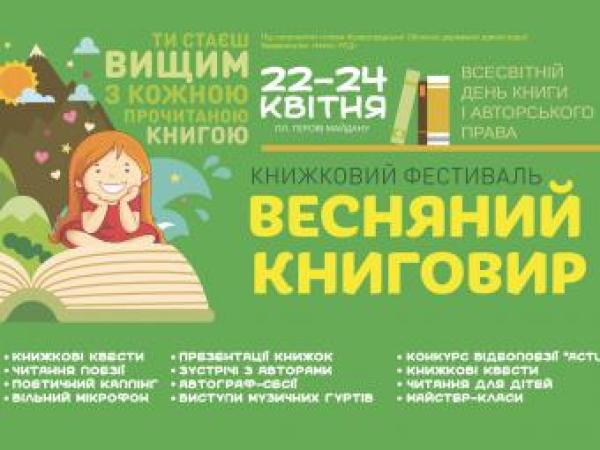 Новина У Кропивницькому очікуємо Другий «Весняний книговир» Ранкове місто. Кропивницький