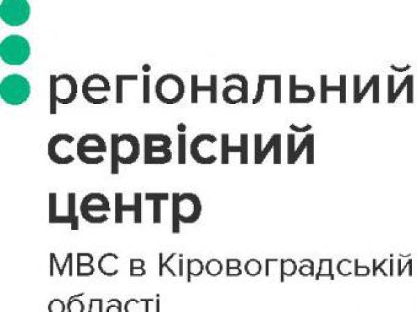 Новина Реєстрація нового автомобіля - покрокова інструкція Ранкове місто. Кропивницький