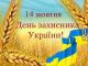 Кіровоградська Служба автодоріг вітає чоловіків з Днем захисника України