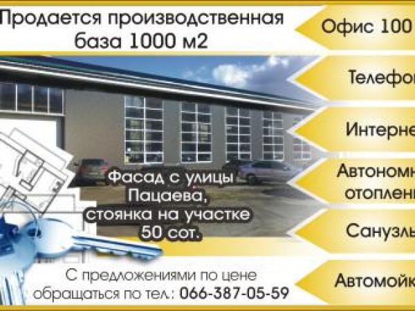 Новина В Кировограде продается производственная база 1000 м2 Ранкове місто. Кропивницький