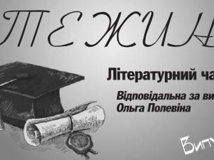 Новина Представляємо вашій увазі перший випуск літературного часопису «Стежина» Ранкове місто. Кропивницький