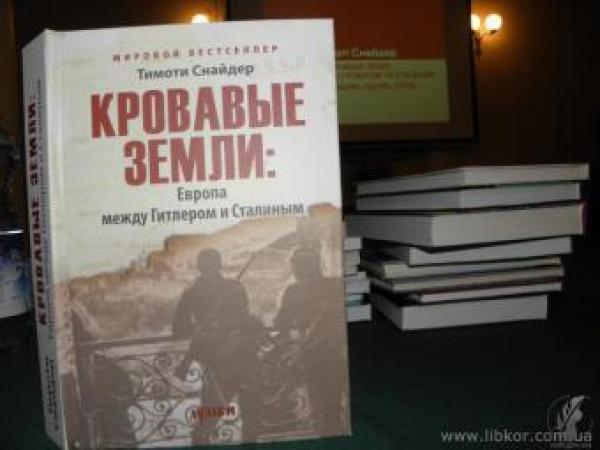 Новина Сьогодні у Кропивницькому презентують світовий бестселер “Криваві землі» Ранкове місто. Кропивницький