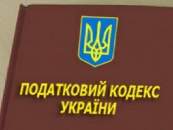 Новина В Налоговый кодекс внесены изменения Ранкове місто. Кропивницький