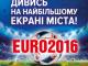 На перегляд матчів Євро-2016 запрошує Дендропарк