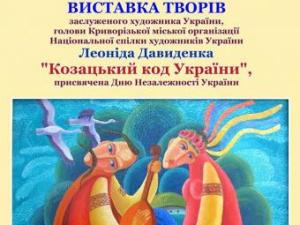 Новина Сьогодні у Кропивницькому відкривається виставка «Козацький код України» Ранкове місто. Кропивницький