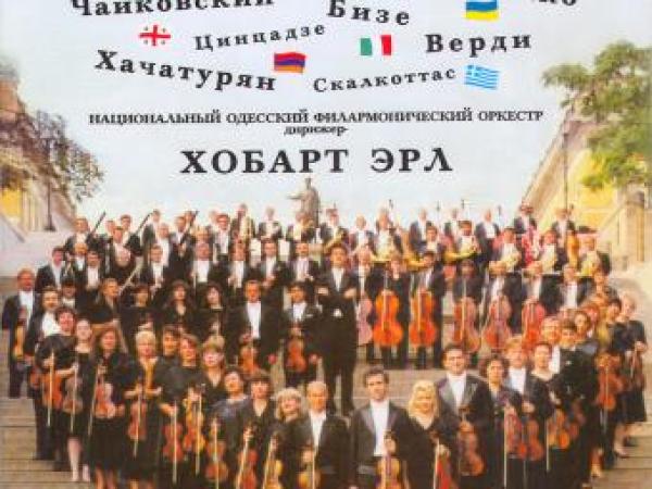 Новина Одесский филармонический оркестр едет в Кельн Ранкове місто. Кропивницький