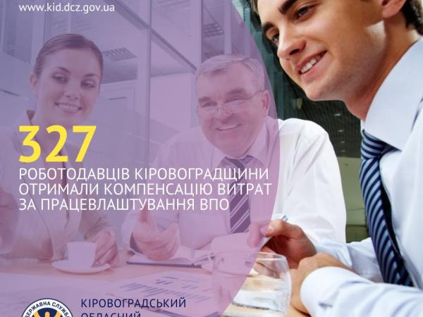 Новина Триста роботодавців Кіровоградщини отримали компенсацію витрат за працевлаштування ВПО Ранкове місто. Кропивницький