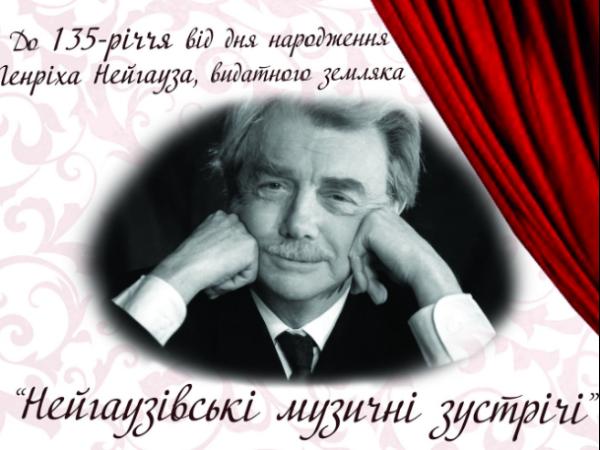 Новина У Кропивницькому розпочинаються “Нейгаузівські музичні зустрічі” Ранкове місто. Кропивницький