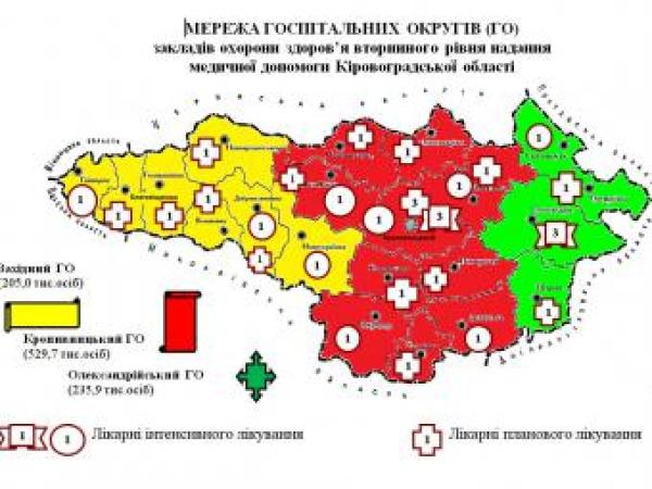 Новина На Кіровоградщині з«являться три госпітальні округи Ранкове місто. Кропивницький