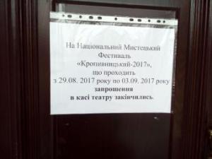 Новина Закончились, так и не появившись. Кропивничане не могут приобрести билеты на фестиваль «Кропивницкий» Ранкове місто. Кропивницький