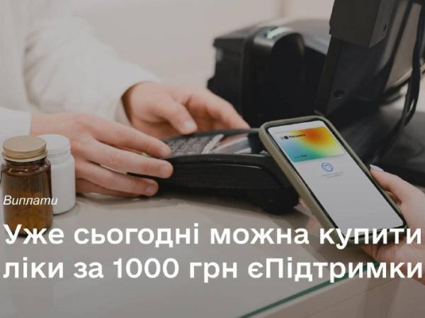 Новина Мешканці області можуть купувати ліки через додаток «Дія» Ранкове місто. Кропивницький