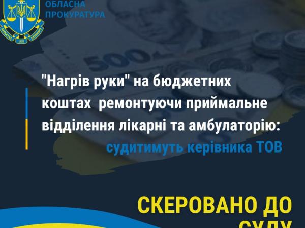 Новина Кіровоградщина: Гроші на ремонт лікарень з бюджету брав, а роботи не виконував Ранкове місто. Кропивницький